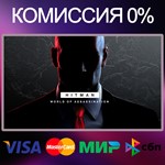 HITMAN 3 World of Assassination  STEAM•RU|KZ|UA 