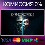 DISHONORED 2 ️АВТО STEAM•RU|СНГ|UA 