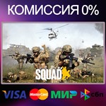 SQUAD STEAM•RU|KZ|UA