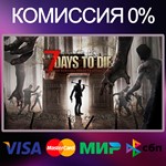 7 Days to Die STEAM•RU|KZ|UA|TR