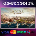 ANNO 1800 Все издания  STEAM•RU|KZ|UA