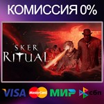 Sker Ritual STEAM•RU|KZ|UA|TR