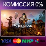 SOULMASK  STEAM•RU|KZ|UA|TR