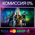 Destiny 2: Legacy Collection 2024  STEAM•RU|KZ|UA 