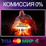 State of Decay 2: Juggernaut Edition  STEAM•RU|KZ|UA