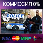 POLICE SIMULATOR: PATROL OFFICERS  STEAM•RU|KZ|UA 