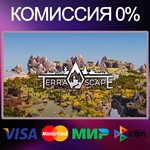 TerraScape STEAM•RU|KZ|UA 