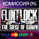 Flintlock: The Siege of Dawn STEAM•RU|KZ|UA 