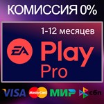 EA PLAY | EA PLAY PRO • ПОДПИСКА 1-12 МЕСЯЦЕВ