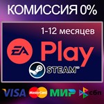 EA PLAY для  STEAM•1-12 МЕСЯЦЕВ 