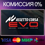 Assetto Corsa EVO  STEAM•RU|KZ|UA|TR 