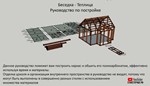 Беседка - теплица в английском стиле - изображение № 5