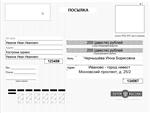 Файл для заполнения  форм бланков Почты России - изображение № 2
