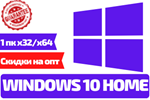 WINDOWS 10 Home x32-x64 |Online| ГАРАНТИЯ