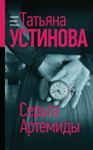 Серьга Артемиды!