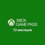 ️Xbox Game Pass Ultimate 12 месяцев + 1 месяц бонус