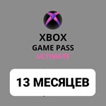 ️Xbox Game Pass Ultimate 12 месяцев + 1 месяц бонус - изображение № 2
