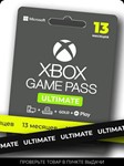 ️Xbox Game Pass Ultimate 12 месяцев + 1 месяц бонус - изображение № 3