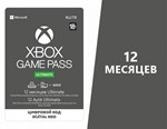 ️Xbox Game Pass Ultimate 12 месяцев + 1 месяц бонус - изображение № 5