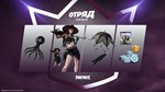 Подписка FORTNITE СREW Отряд (PS4/5,Xbox,PC,Nintendo)