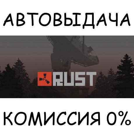 Rust✅STEAM GIFT AUTO✅RU/УКР/КЗ/СНГ