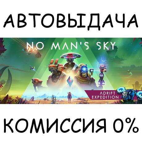 No Man's Sky✅STEAM GIFT AUTO✅RU/УКР/КЗ/СНГ