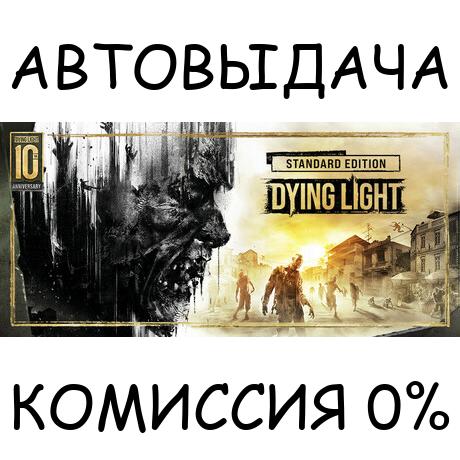 Dying Light Enhanced 10th Anniversary Edition✅STEAM