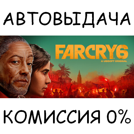 Far Cry 6 Standard Edition✅STEAM GIFT AUTO✅RU/УКР/СНГ