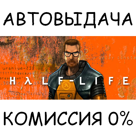 Half-Life✅STEAM GIFT AUTO✅RU/УКР/КЗ/СНГ