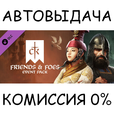 Friends & Foes✅STEAM GIFT AUTO✅RU/УКР/КЗ/СНГ