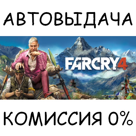 Far Cry 4✅STEAM GIFT AUTO✅RU/УКР/КЗ/СНГ