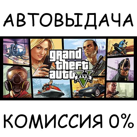 Grand Theft Auto V: Premium Edition✅STEAM GIFT AUTO✅RU