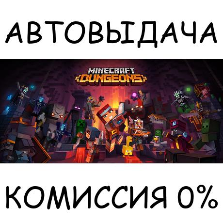 Minecraft Dungeons✅STEAM GIFT AUTO✅RU/УКР/КЗ/СНГ