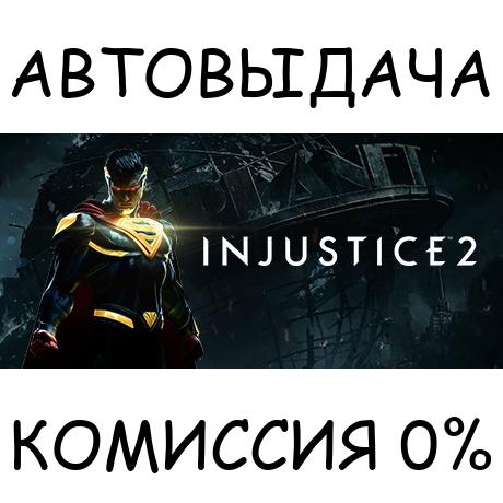 Injustice™ 2✅STEAM GIFT AUTO✅RU/УКР/КЗ/СНГ