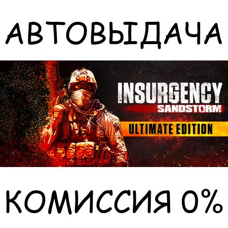 Insurgency: Sandstorm - Ultimate Edition✅STEAM GIFT✅