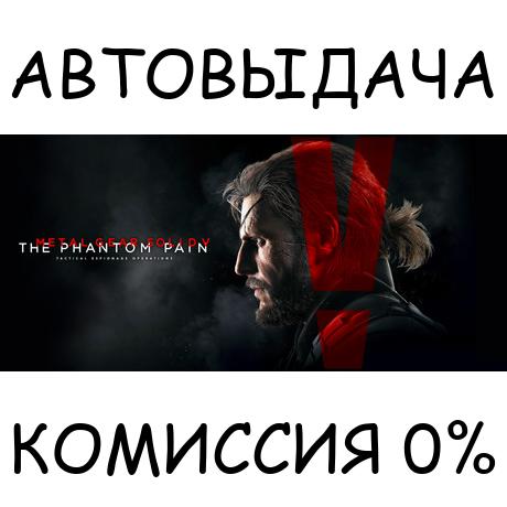 METAL GEAR SOLID V: THE PHANTOM PAIN✅STEAM GIFT AUTO✅