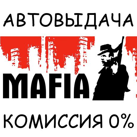 Mafia✅STEAM GIFT AUTO✅RU/УКР/КЗ/СНГ