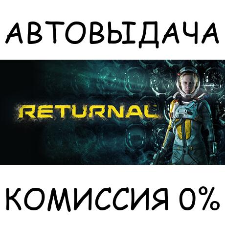 Returnal™✅STEAM GIFT AUTO✅RU/УКР/КЗ/СНГ