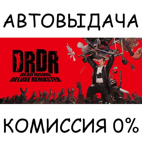 Dead Rising Deluxe Remaster✅STEAM GIFT AUTO✅RU/УКР/СНГ