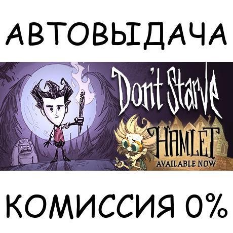 Don't Starve✅STEAM GIFT AUTO✅RU/УКР/КЗ/СНГ