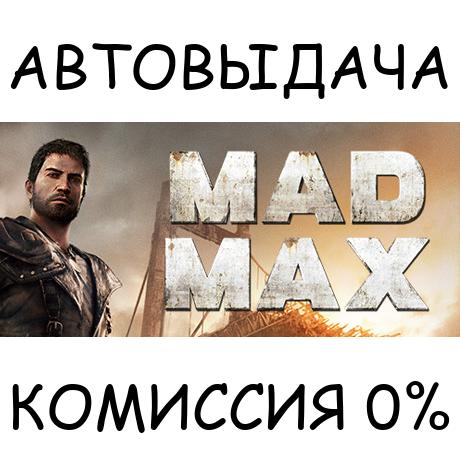 Mad Max✅STEAM GIFT AUTO✅RU/УКР/КЗ/СНГ