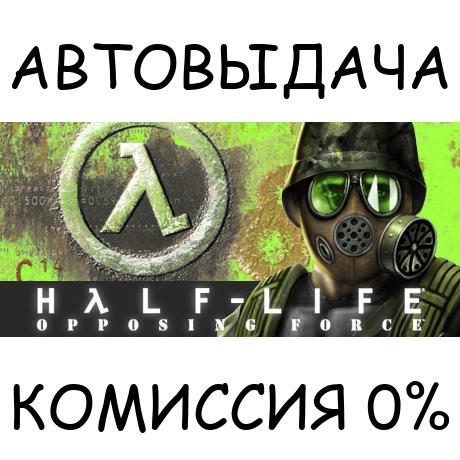 Half-Life: Opposing Force✅STEAM GIFT AUTO✅RU/УКР/КЗ/СНГ