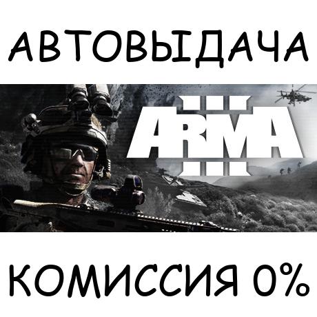 Arma 3 Deluxe Edition✅STEAM GIFT AUTO✅RU/УКР/КЗ/СНГ