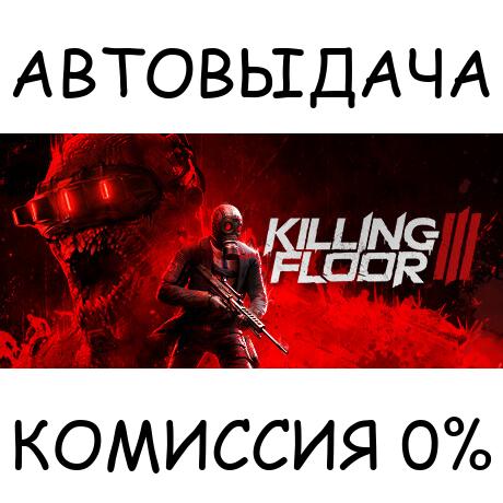 Killing Floor 3✅STEAM GIFT AUTO✅RU/УКР/КЗ/СНГ