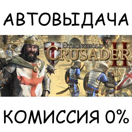 Stronghold Crusader 2✅STEAM GIFT AUTO✅RU/УКР/КЗ/СНГ