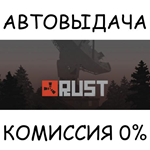 RustSTEAM GIFT AUTORU/УКР/КЗ/СНГ