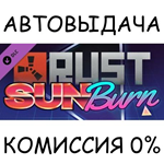 Rust Sunburn PackSTEAM GIFT AUTORU/УКР/КЗ/СНГ