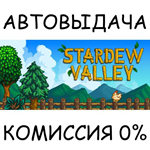 Stardew ValleySTEAM GIFT AUTORU/УКР/КЗ/СНГ