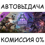 ARK: Genesis Season PassSTEAM GIFT AUTORU/УКР/КЗ/СНГ