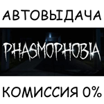 PhasmophobiaSTEAM GIFT AUTORU/УКР/КЗ/СНГ